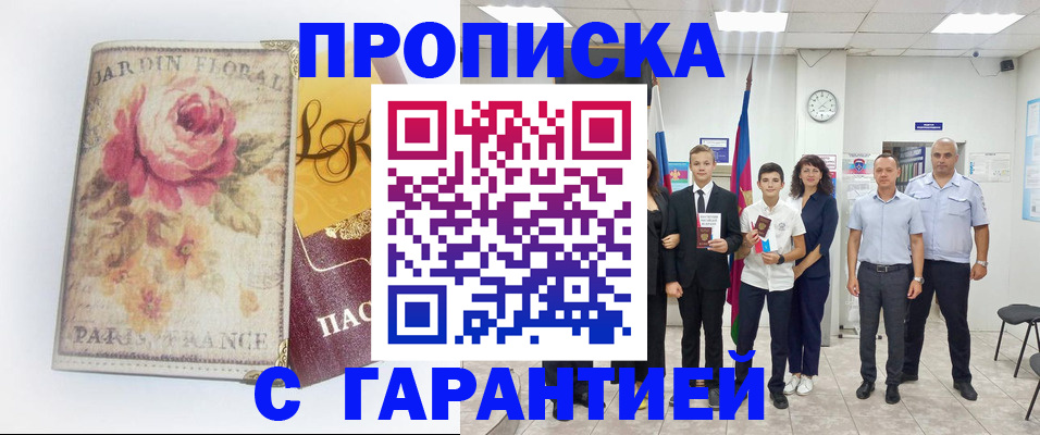 купить прописку в Катав-Ивановске