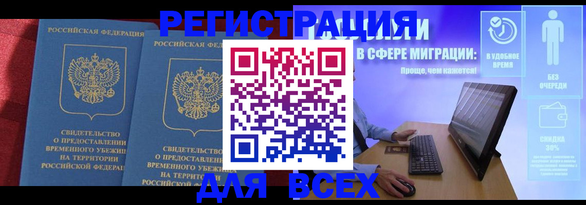 временная регистрация купить в Катав-Ивановске