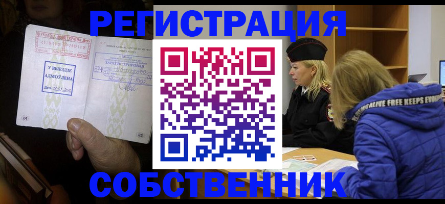 прописка регистрация в Катав-Ивановске